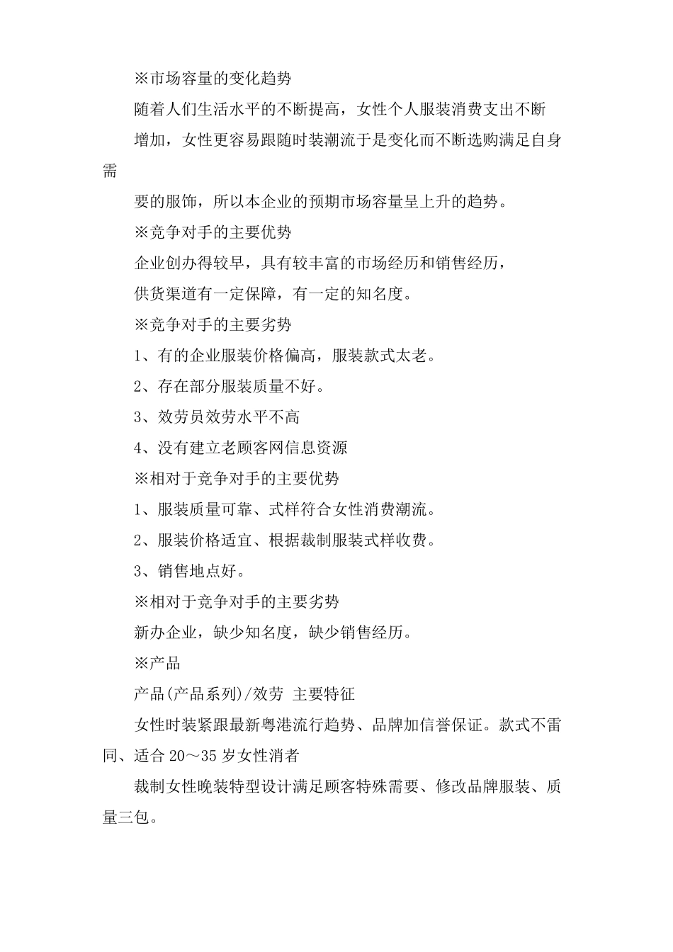 服装创业计划书产品与服务_第2页