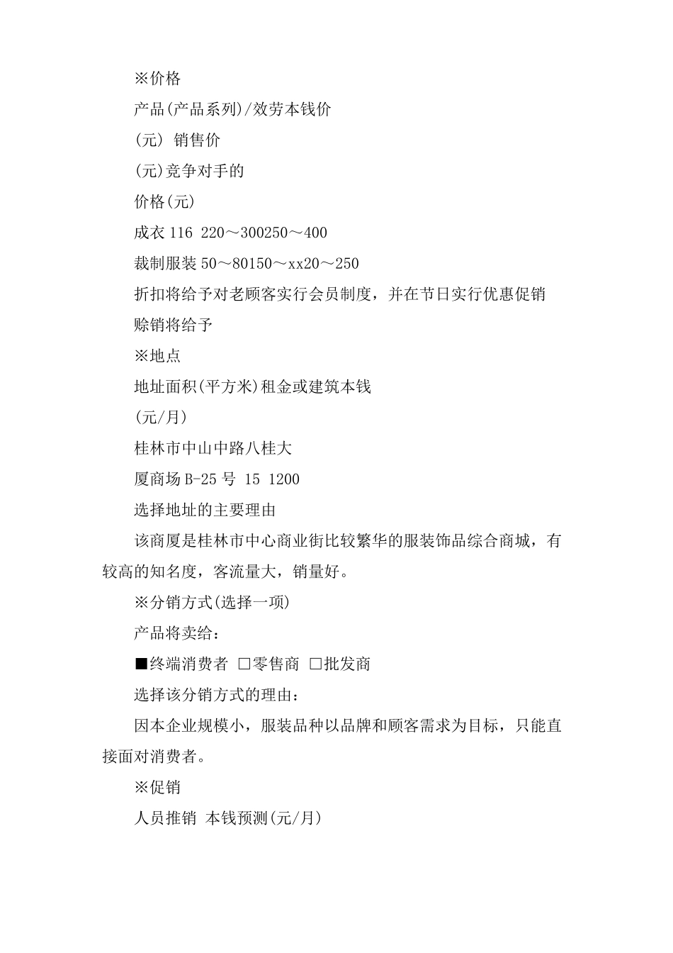 服装创业计划书产品与服务_第3页