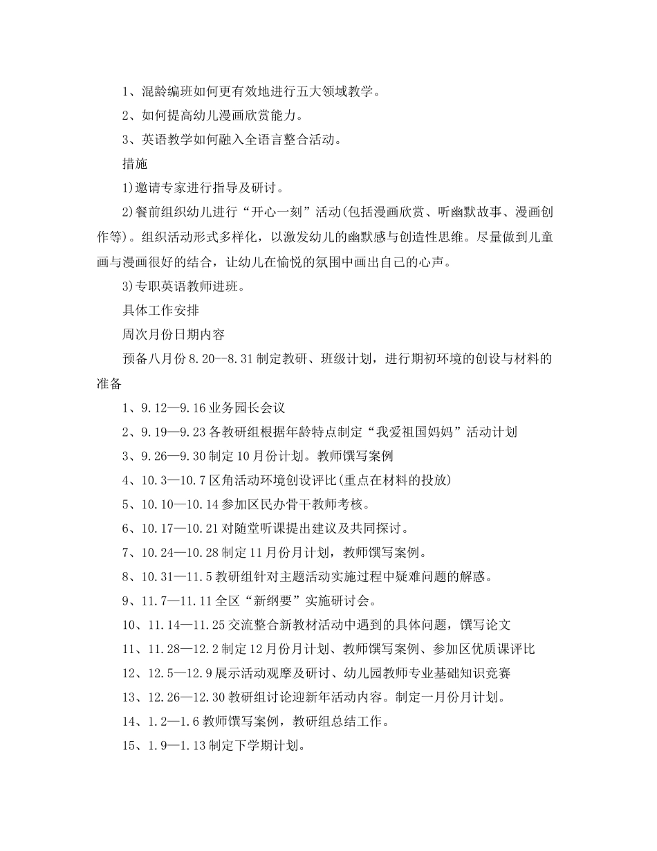 小班上学期班主任个人计划 _第2页