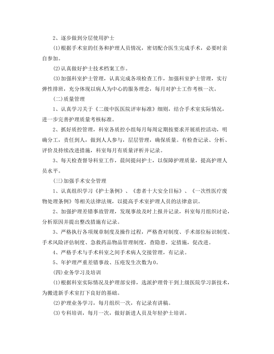 手术室护士2020工作计划 _第2页