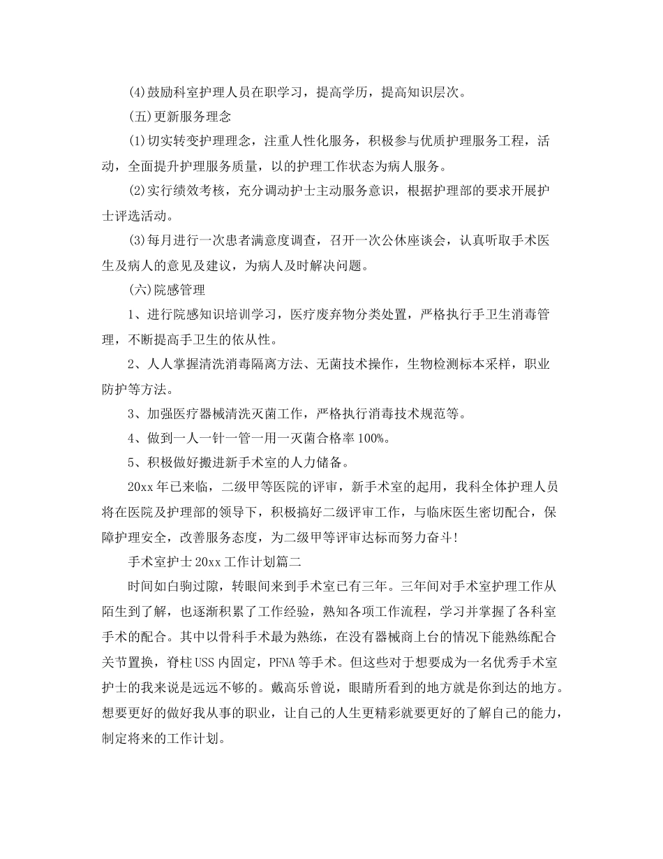 手术室护士2020工作计划 _第3页