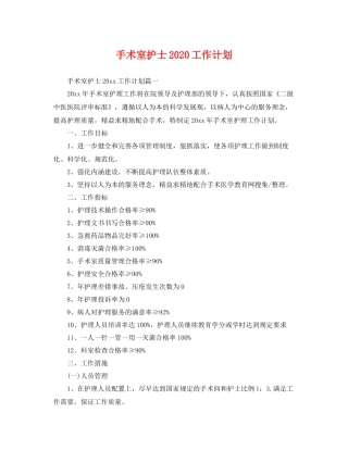 手术室护士2020工作计划 
