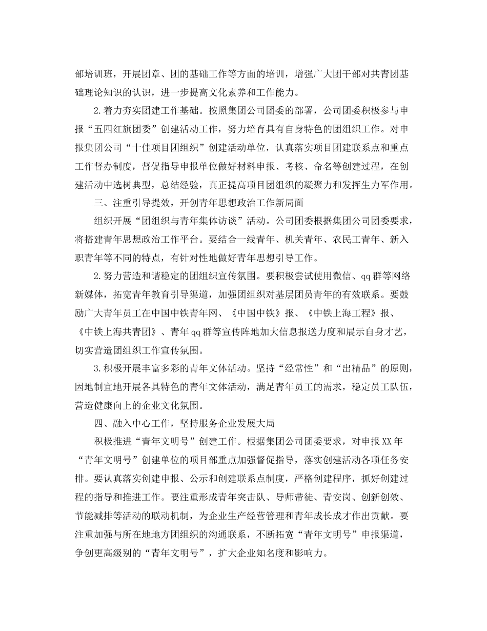 公司团支部年度工作计划 _第2页