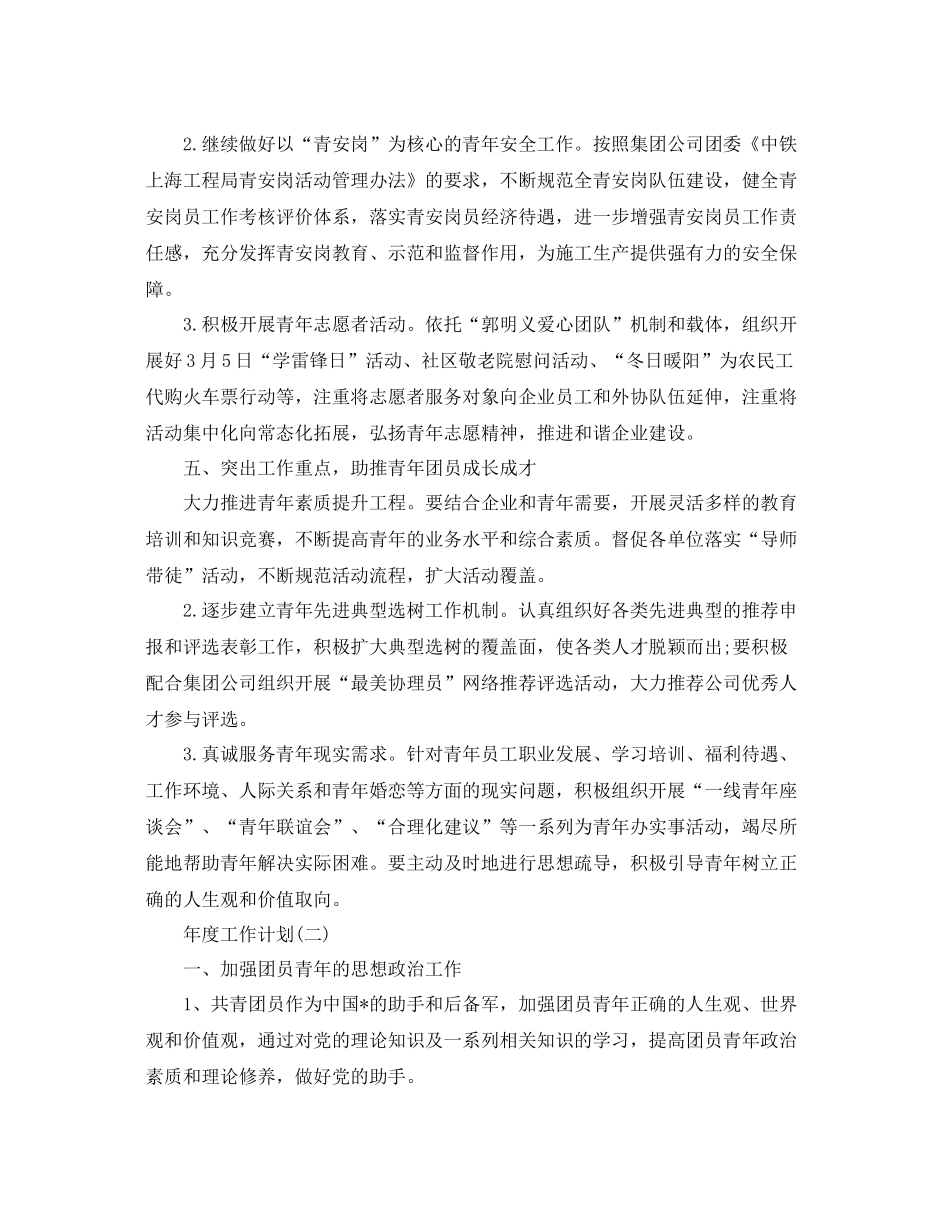 公司团支部年度工作计划 _第3页