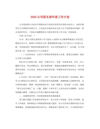 公司团支部年度工作计划 
