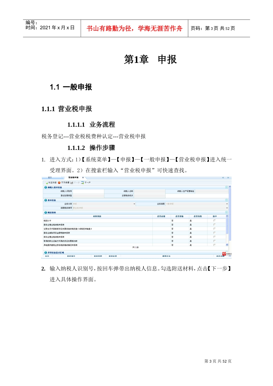 金税三期操作手册-申报(DOC49页)_第3页