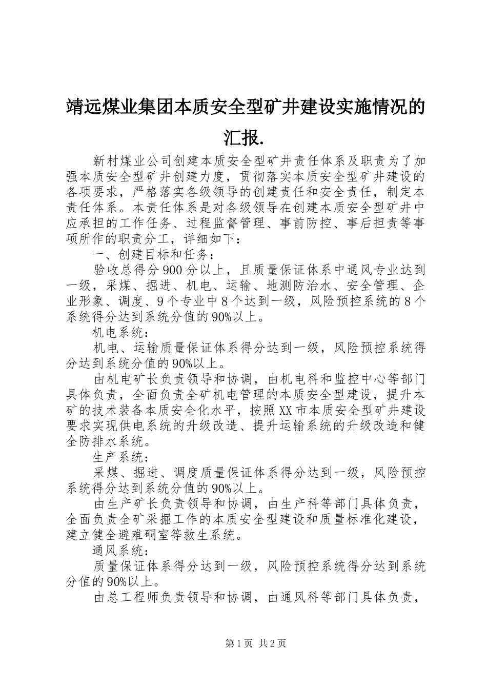 靖远煤业集团本质安全型矿井建设实施情况的汇报._3_第1页