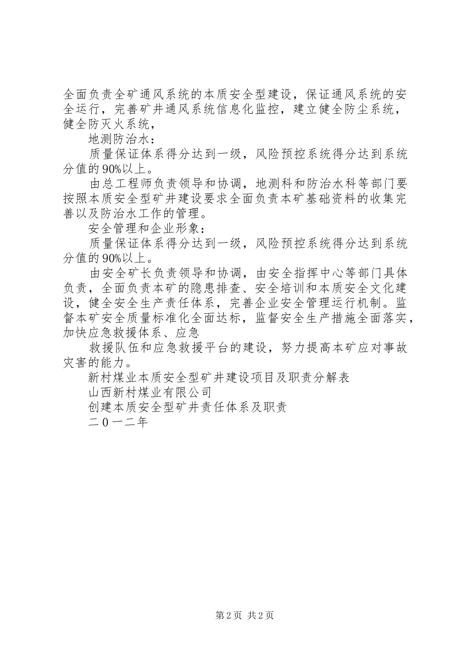 靖远煤业集团本质安全型矿井建设实施情况的汇报._3_第2页