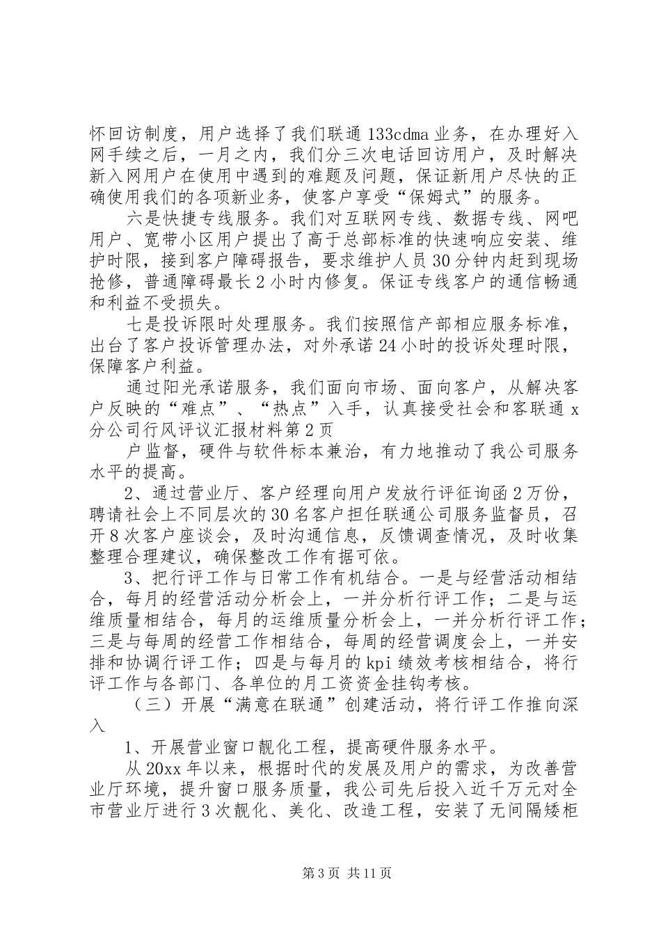 联通X分公司行风评议汇报材料_第3页