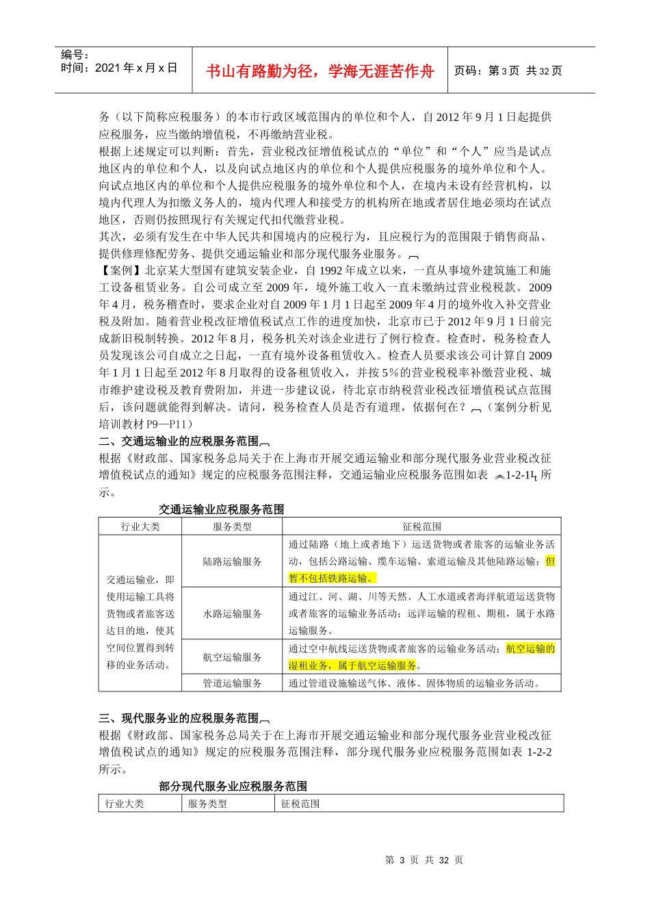 营业税改增值税内容_第3页