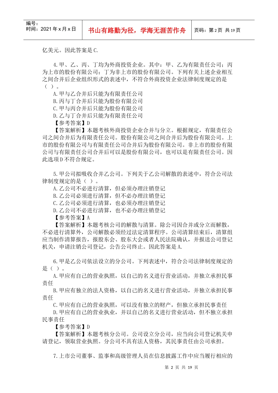 XXXX经济法真题及答案_第2页