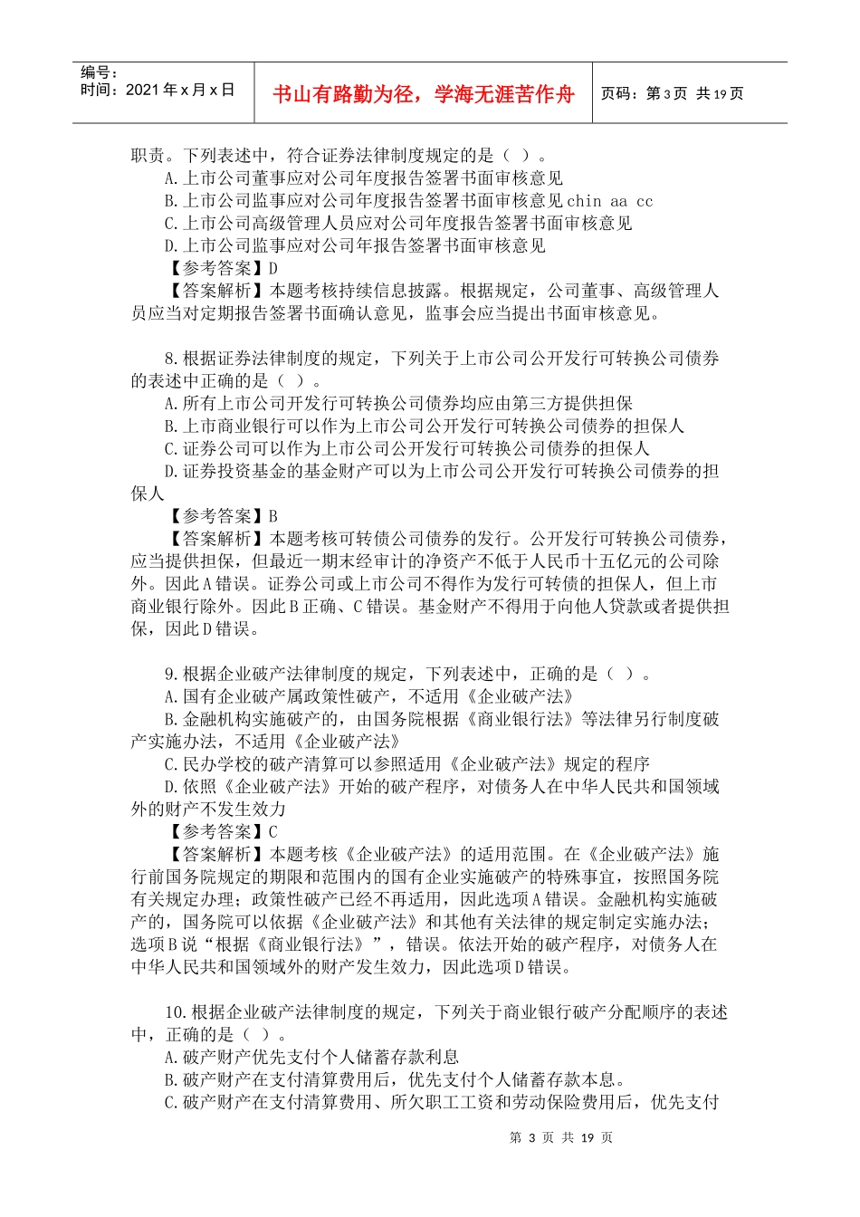 XXXX经济法真题及答案_第3页