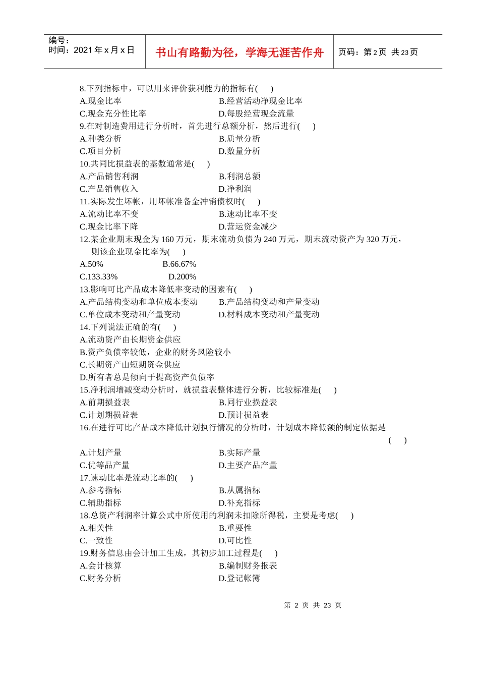 财务报表分析(一)试题_第2页