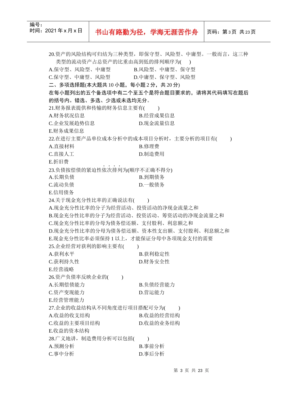 财务报表分析(一)试题_第3页