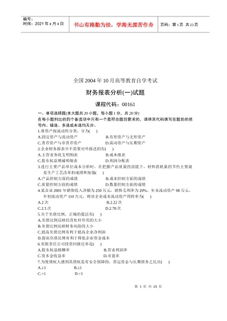 财务报表分析(一)试题