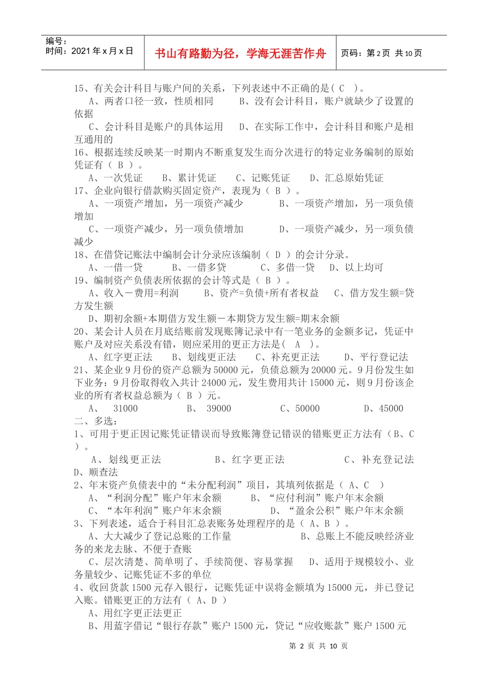 XXXX上半年会计无纸化考试题库(必过)[1]_第2页