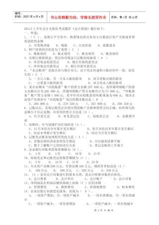 XXXX上半年会计无纸化考试题库(必过)[1]