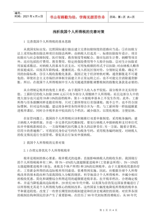 浅析我国个人所得税的完善对策