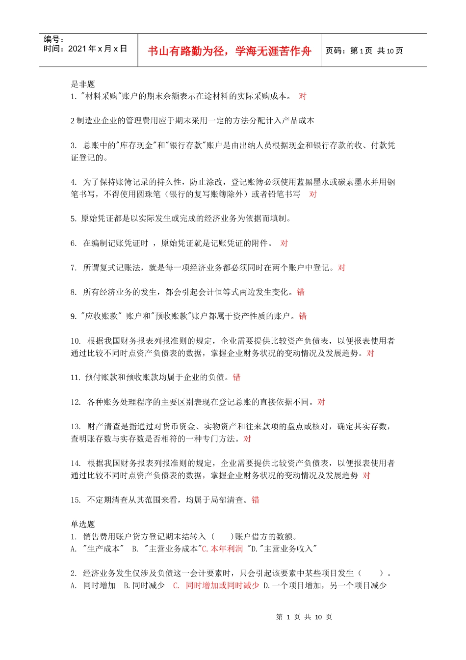 会计证考试 会计基础 (1)_第1页