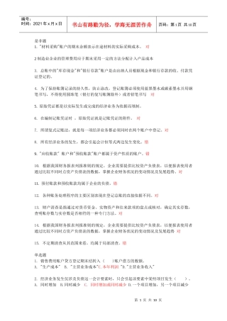 会计证考试 会计基础 (1)