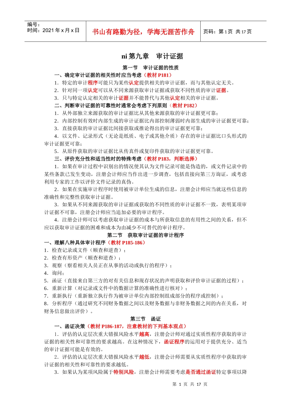 审计·刘圣妮串讲班·第3讲_第1页