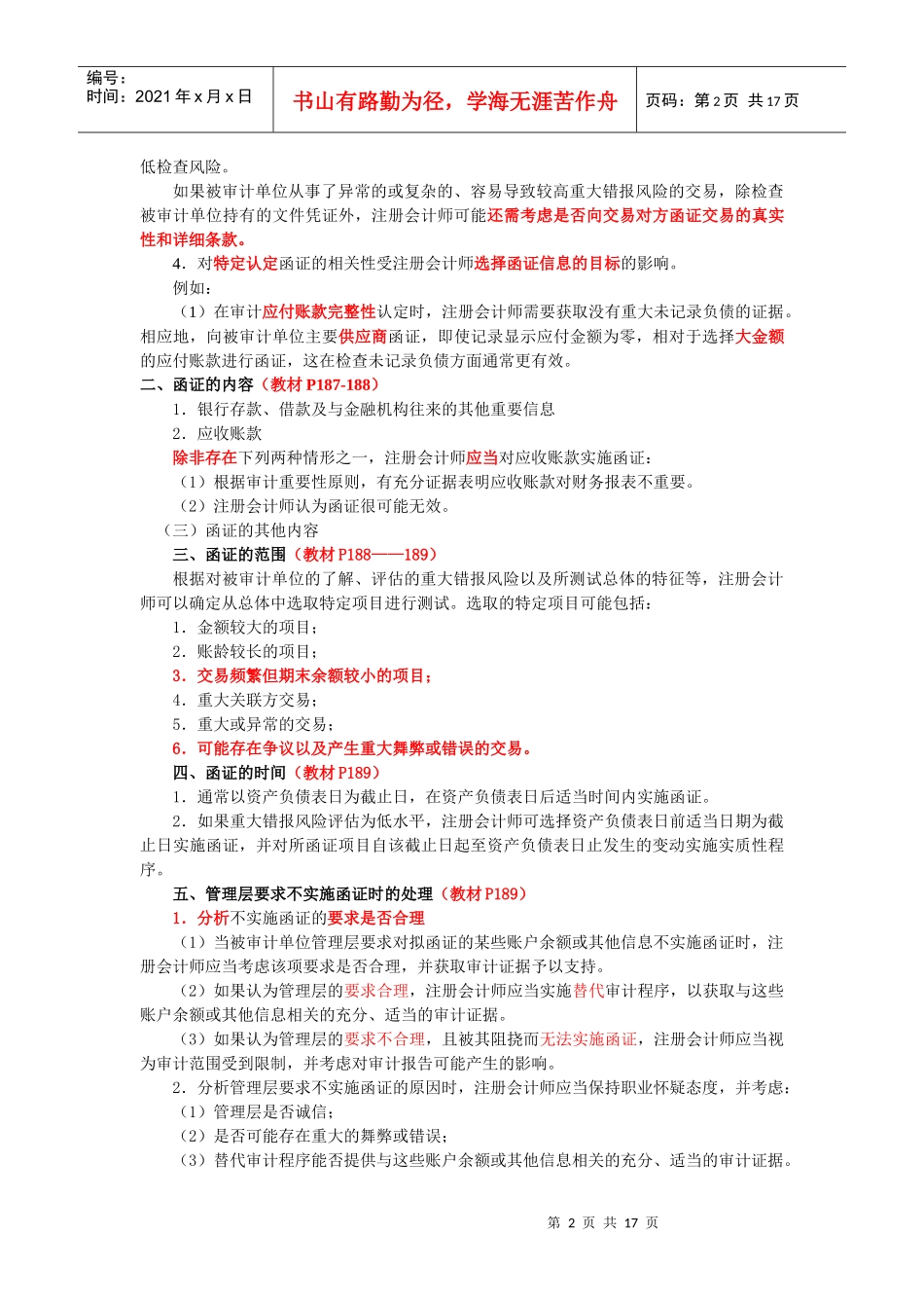 审计·刘圣妮串讲班·第3讲_第2页