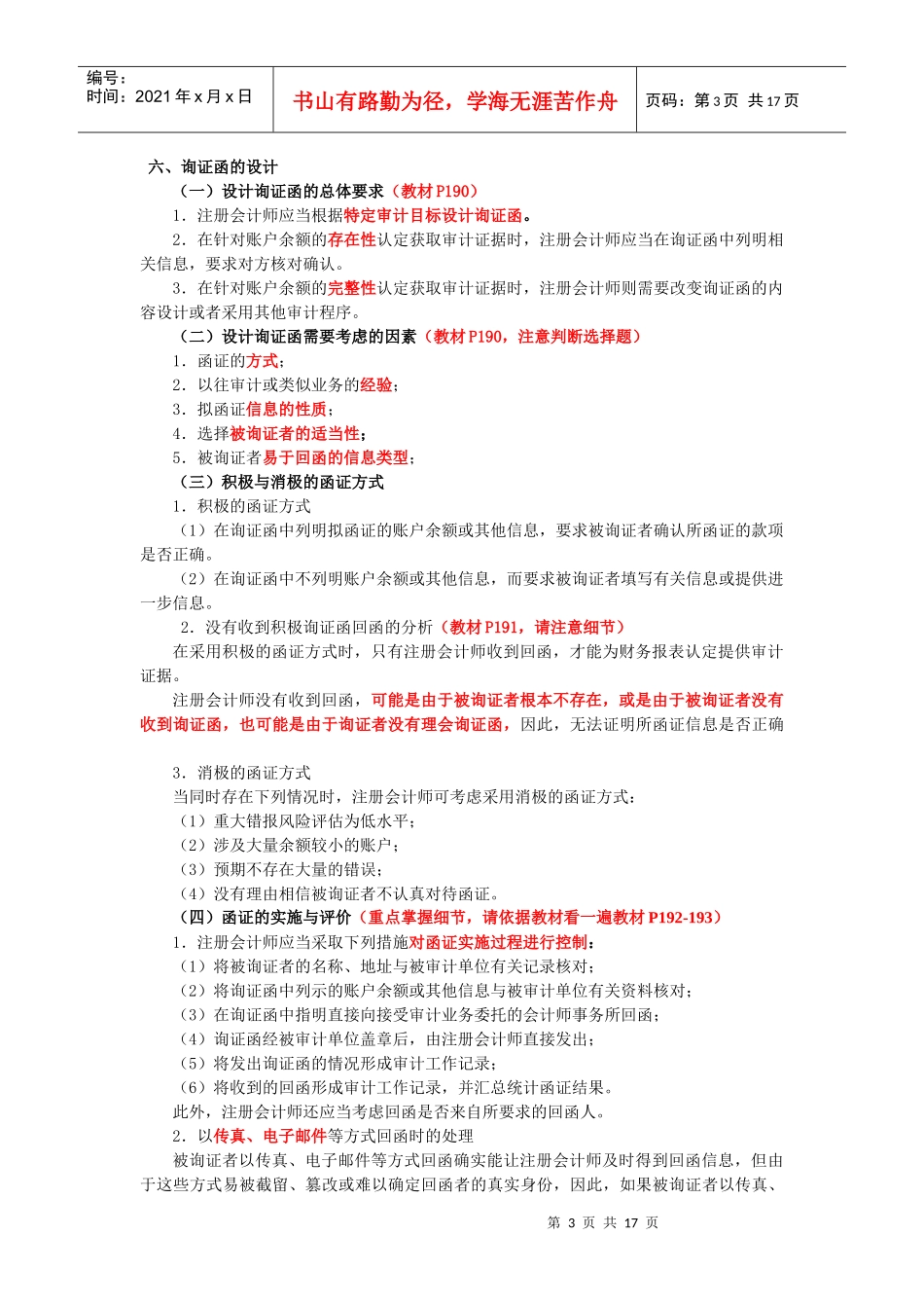 审计·刘圣妮串讲班·第3讲_第3页