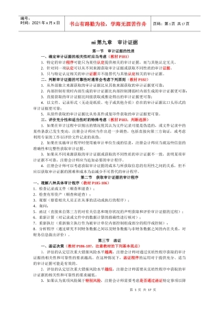 审计·刘圣妮串讲班·第3讲