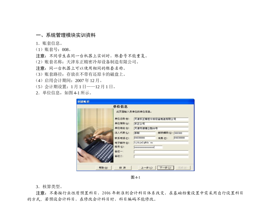 会计岗位综合实训——手工与电算化环境_第1页