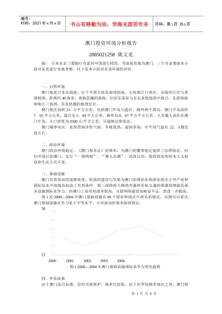 澳门投资环境分析报告