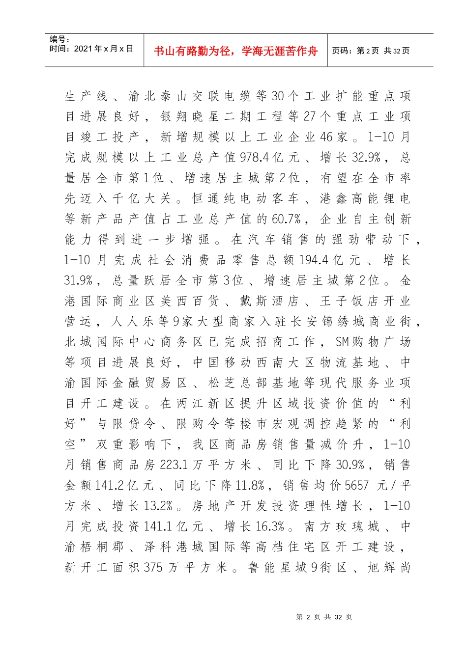 XXXX年经济运行分析及XXXX年展望_第2页