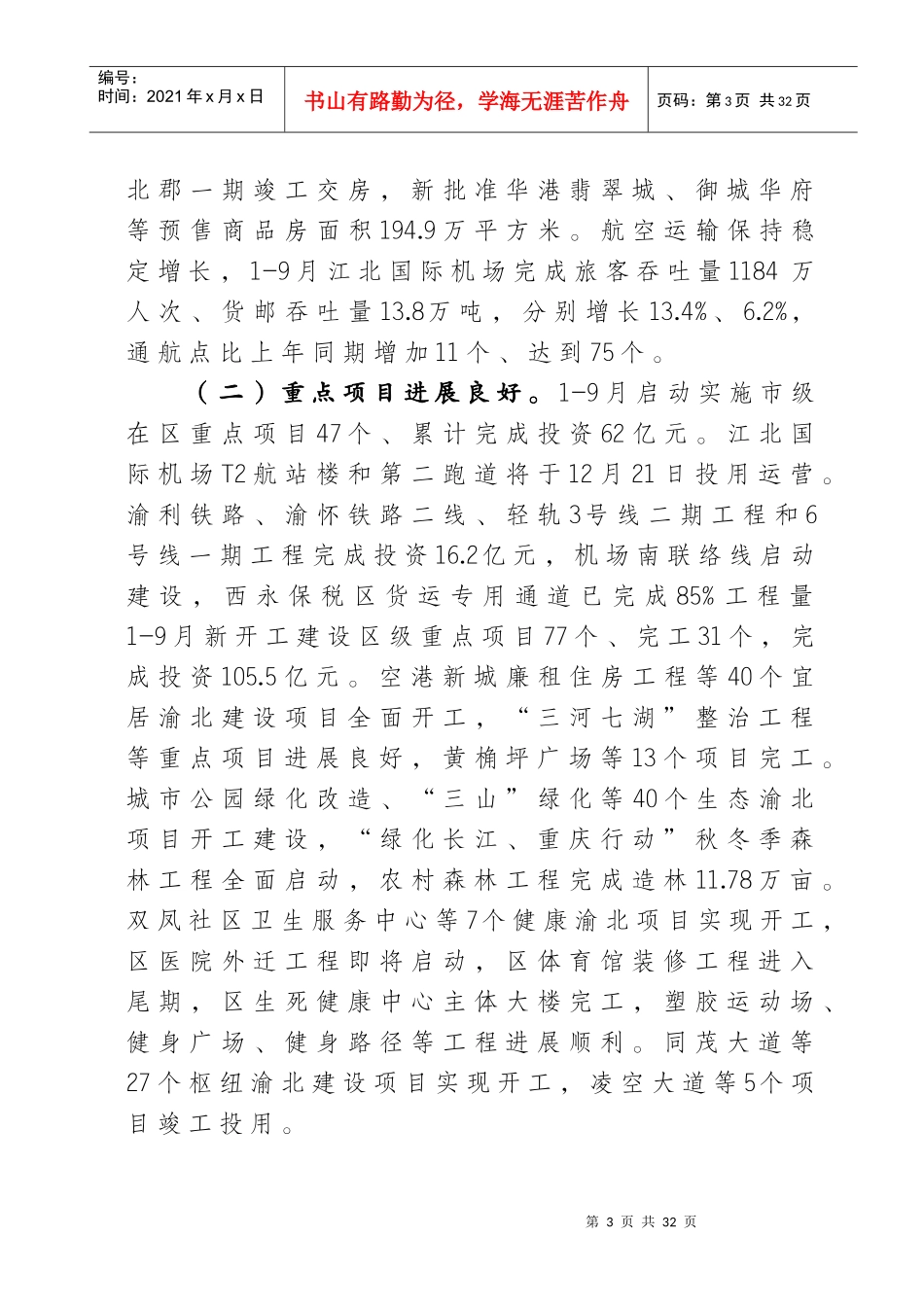 XXXX年经济运行分析及XXXX年展望_第3页