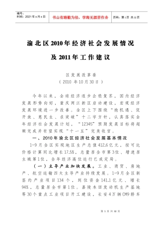 XXXX年经济运行分析及XXXX年展望