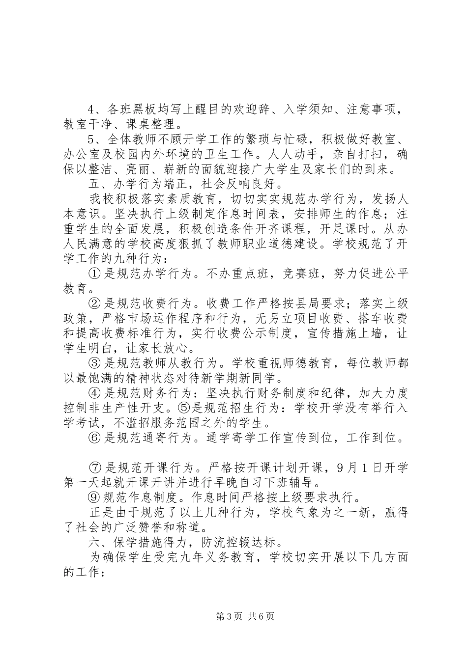 凉水河镇小学XX年秋季开学工作亮点汇报_第3页
