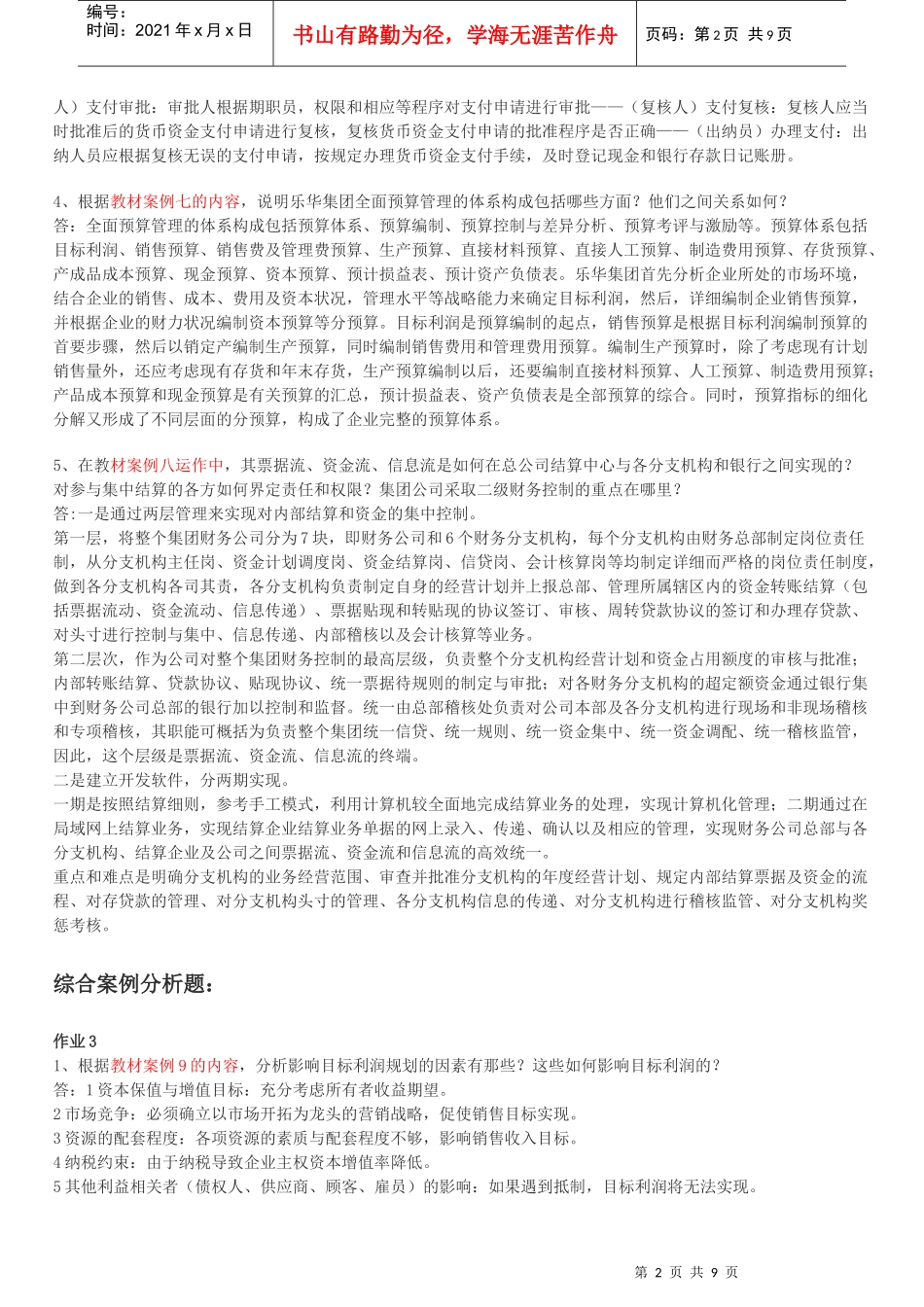 财务案例研究形成性考核册答案_第2页