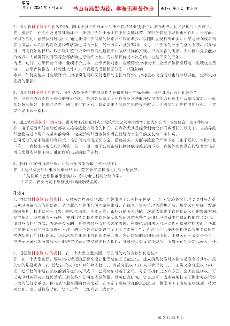 财务案例研究形成性考核册答案_第3页