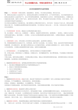 财务案例研究形成性考核册答案