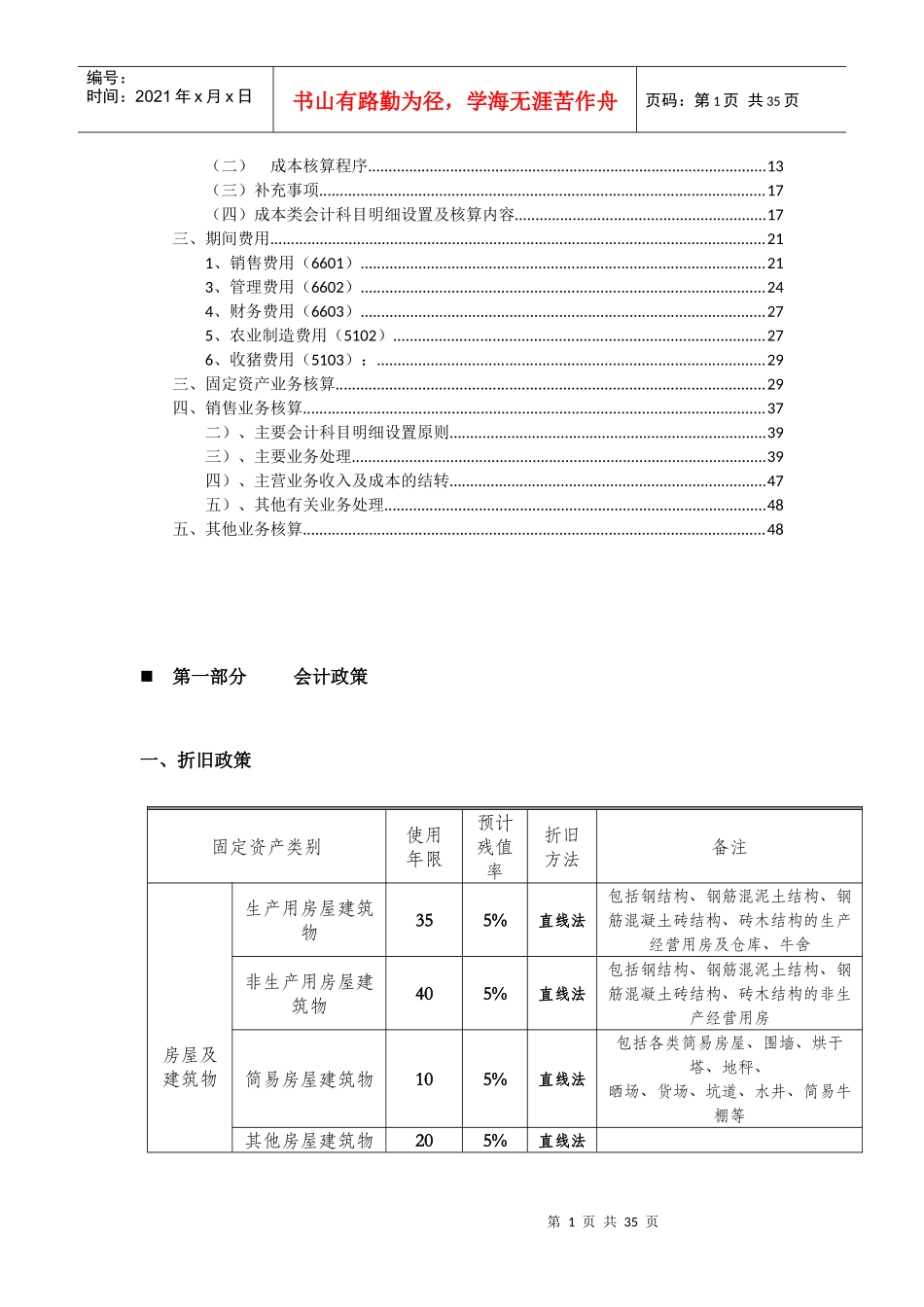 企业集团会计核算办法范本_第2页