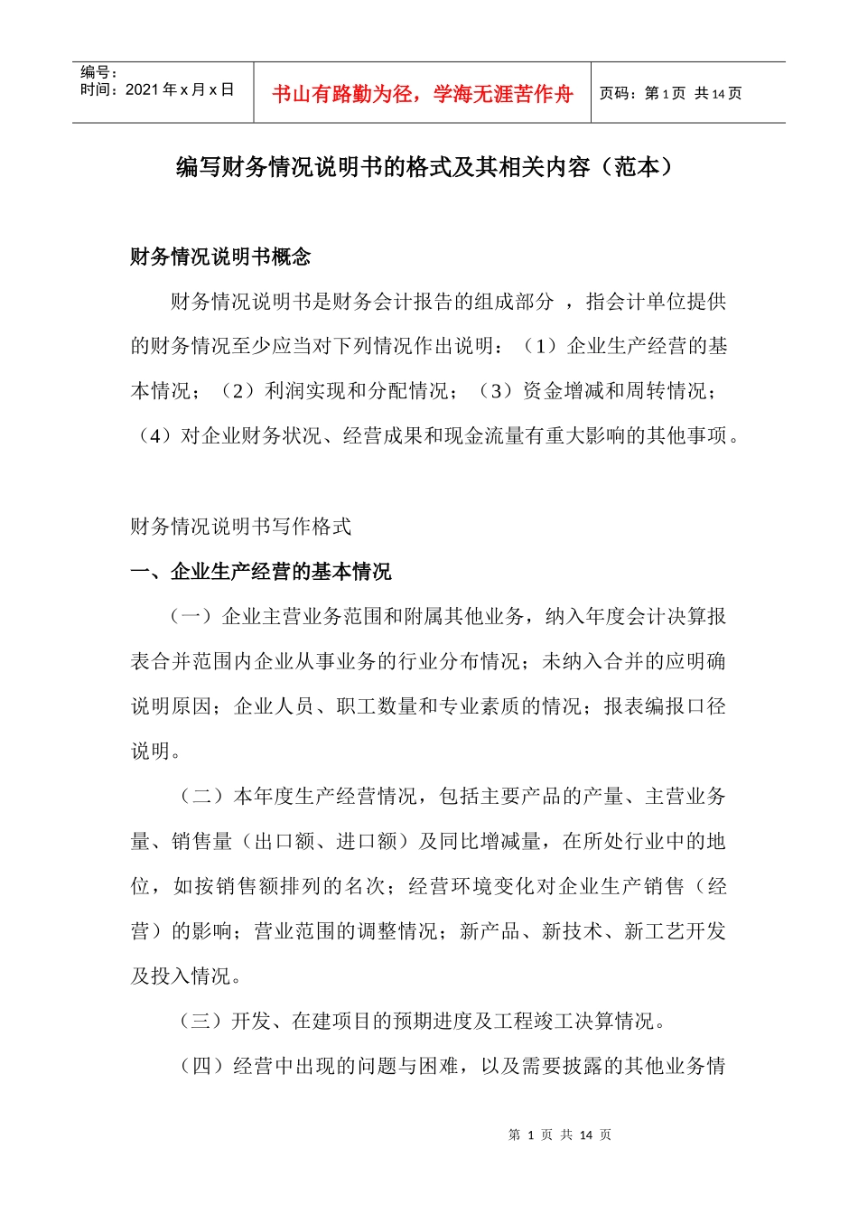 财务情况说明书77447284_第1页