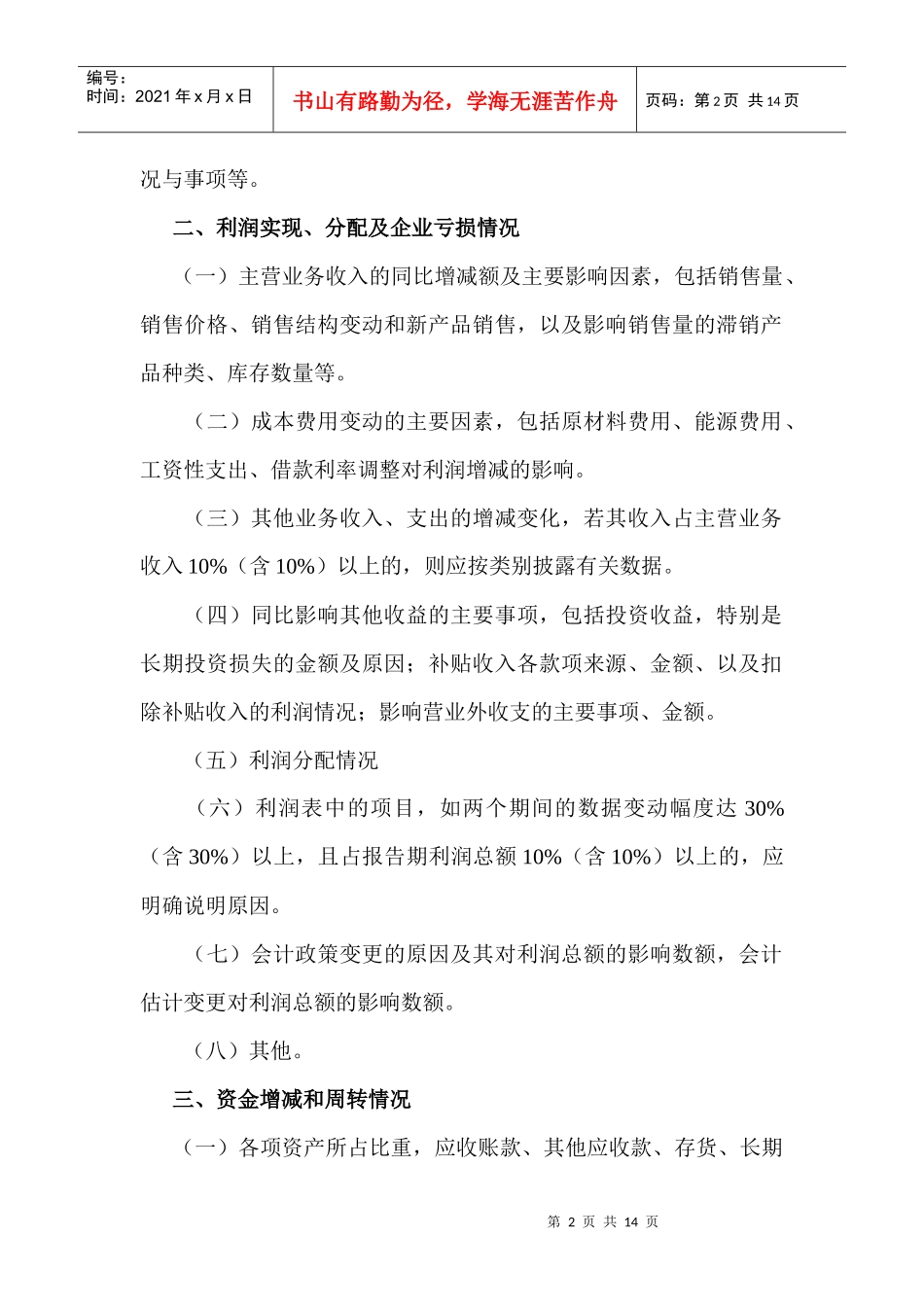 财务情况说明书77447284_第2页