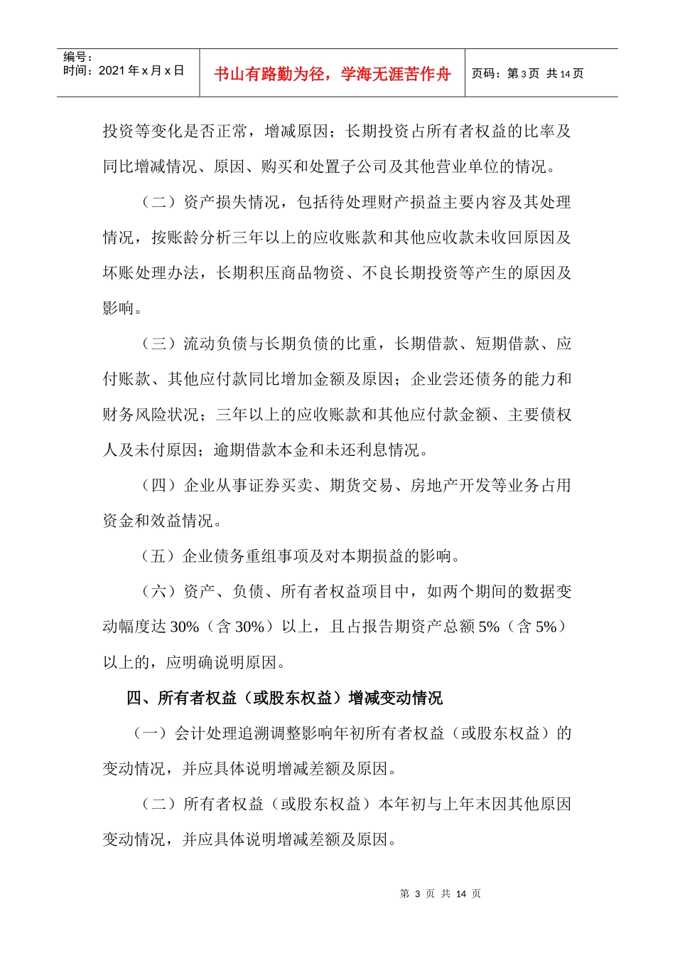 财务情况说明书77447284_第3页