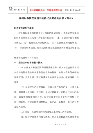 财务情况说明书77447284