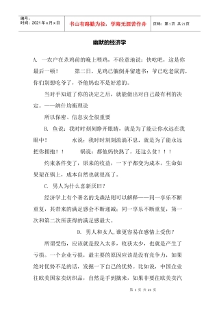 幽默的经济学概述