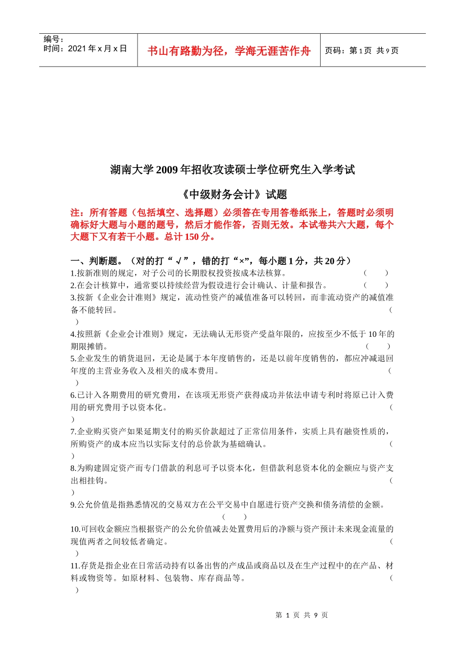 《中级财务会计》考试试题(doc 9页)_第1页