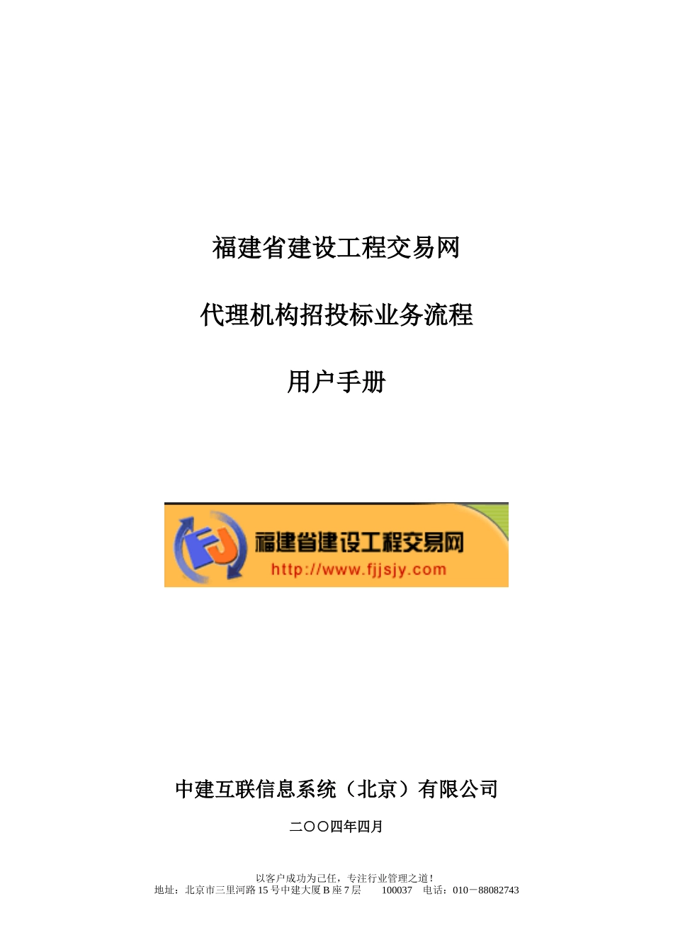 福建省建设工程交易网_第1页
