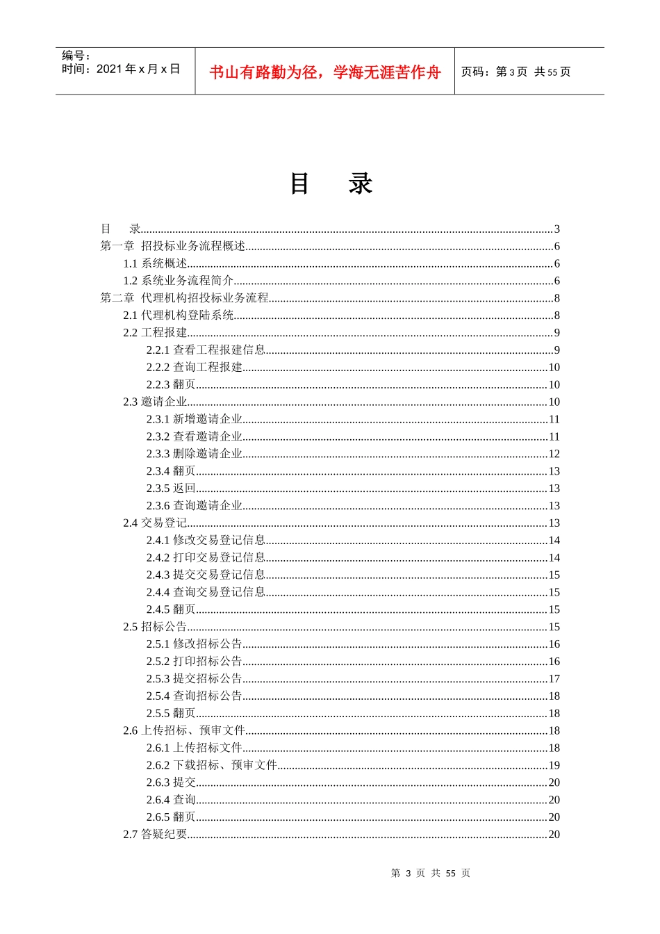 福建省建设工程交易网_第3页