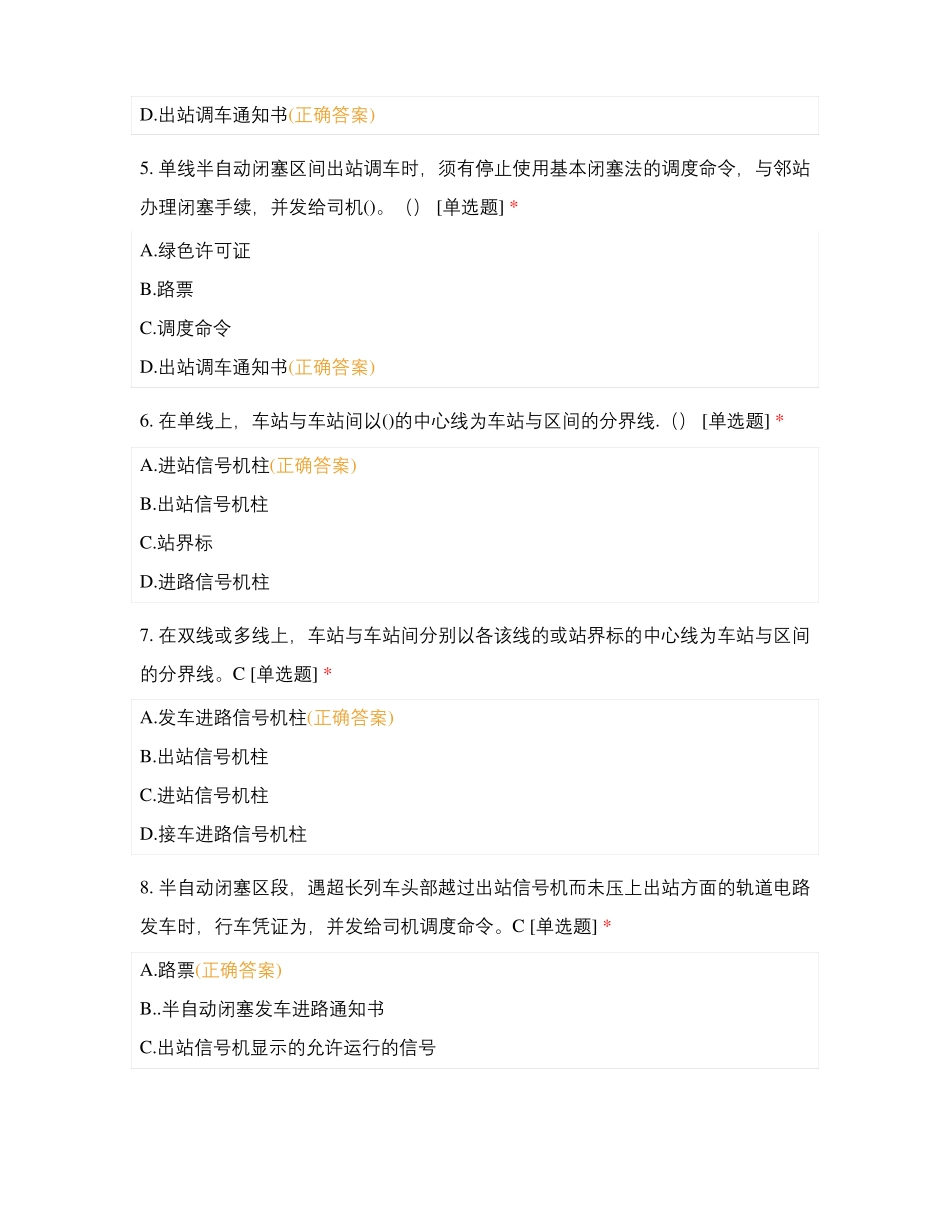 铁路机务在线答题-2_第2页