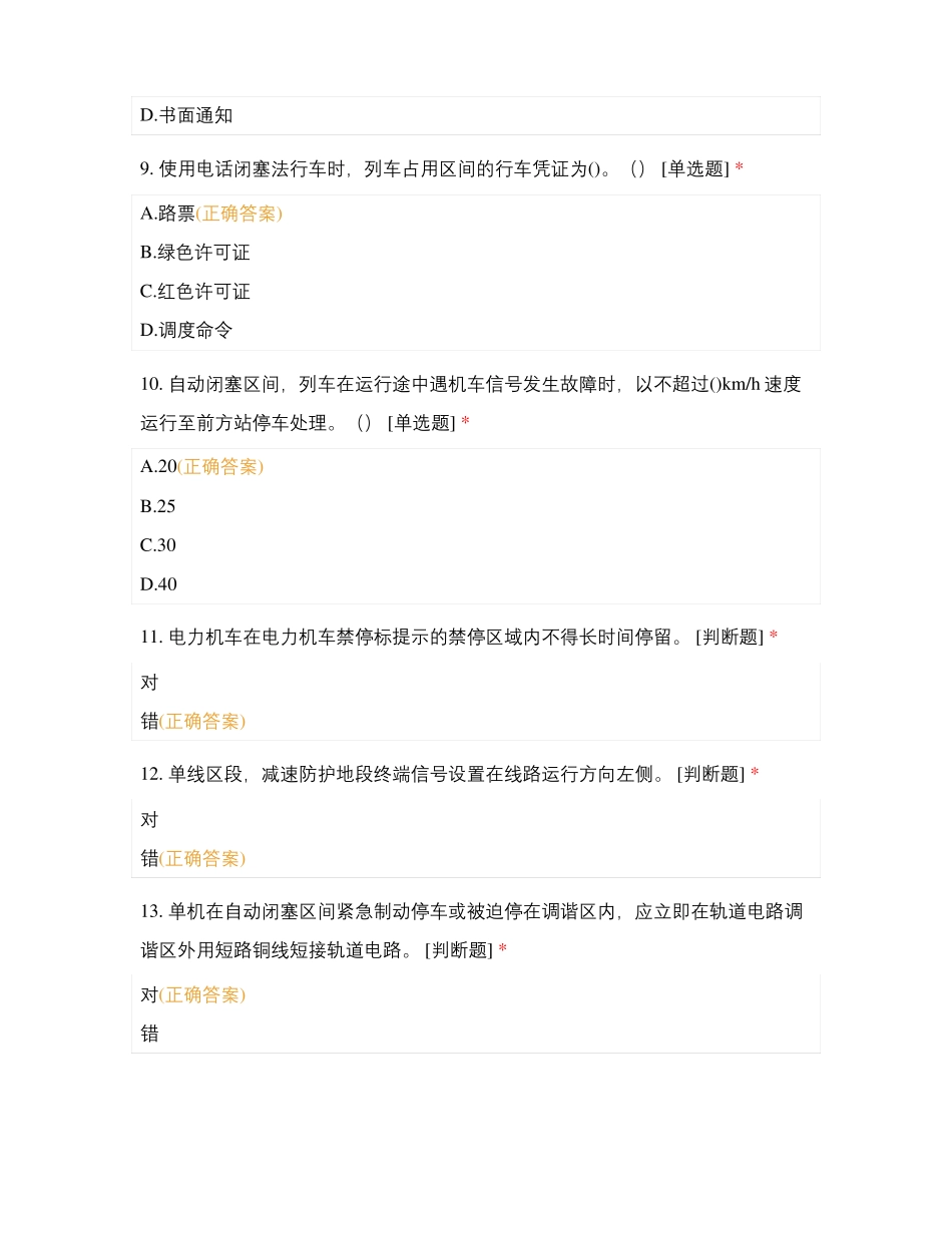 铁路机务在线答题-2_第3页