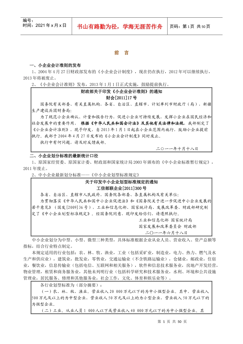 小企业财务会计与财务管理知识分析准则_第1页