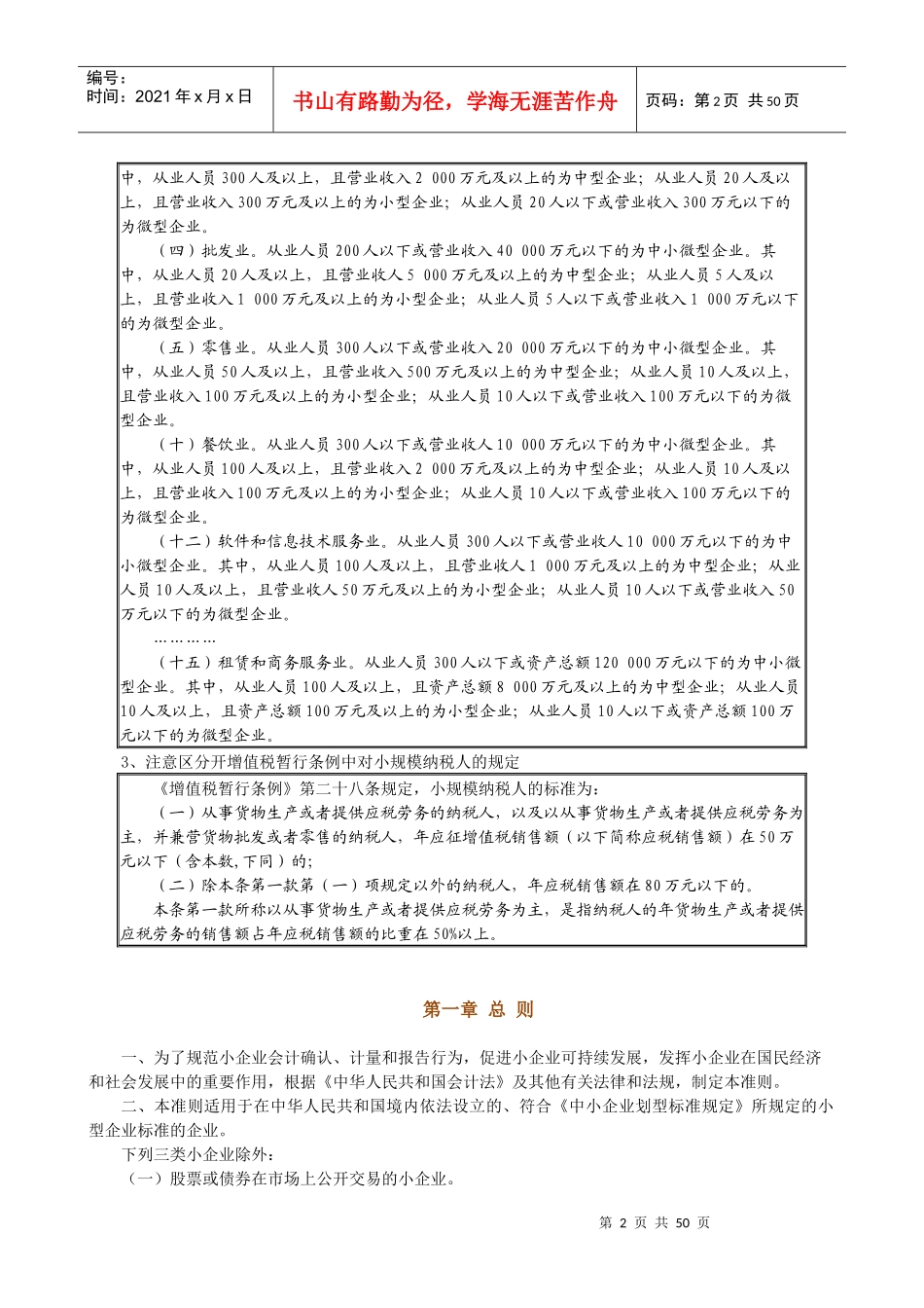 小企业财务会计与财务管理知识分析准则_第2页